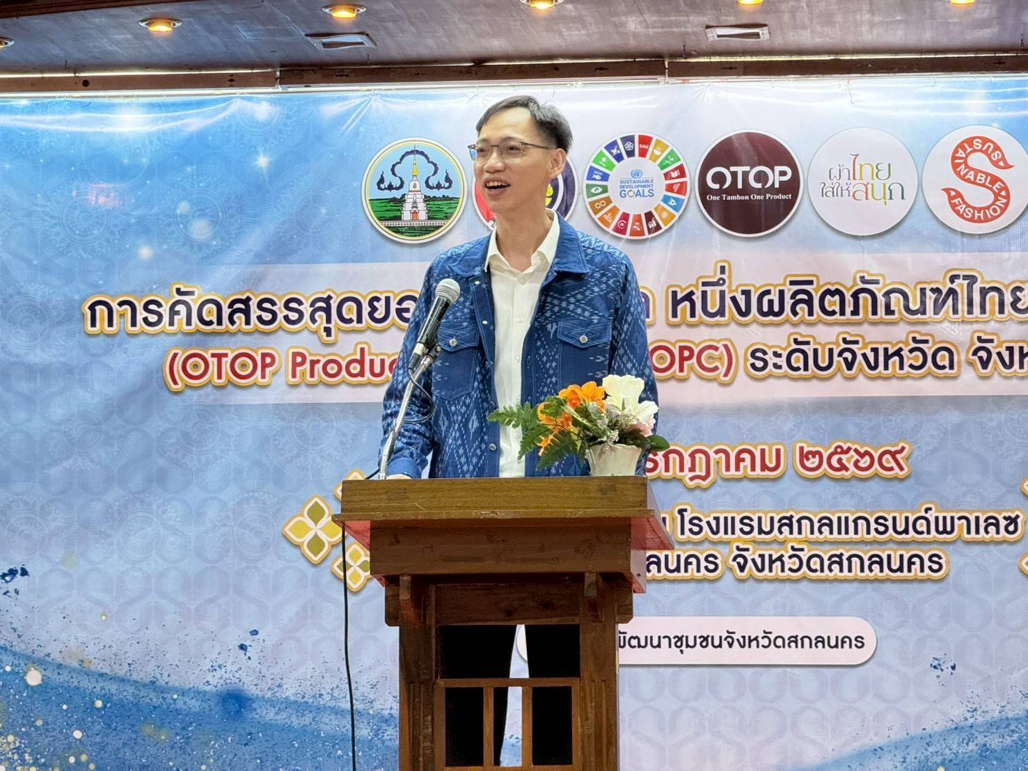 พช.วาริชภูมิ จังหวัดสกลนคร: ร่วมคัดสรรสุดยอดหนึ่งตำบล หนึ่งผลิตภัณฑ์ ปี พ.ศ. 2569 (OTOP Product Champion : OPC) ระดับจังหวัด
