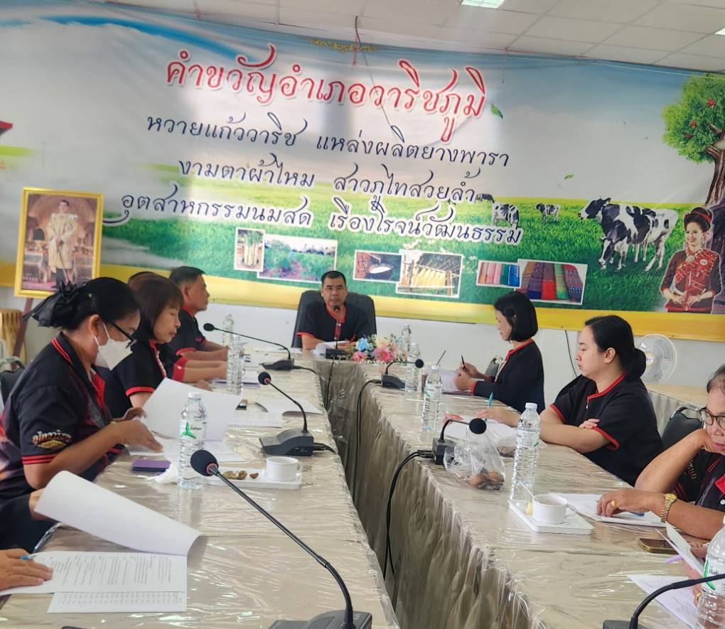 พช.วาริชภูมิ จังหวัดสกลนคร : ประชุมคณะอนุกรรมการกลั่นกรองและติดตามการดำเนินงานกองทุนพัฒนาบทบาทสตรีอำเภอวาริชภูมิ(อกส.อ.วาริชภูมิ)ครั้งที่ 5/2569